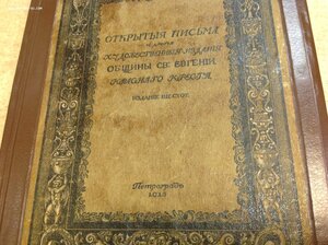 Дореволюционный Каталог открыток Общ. Св. Евгении 1915 годъ