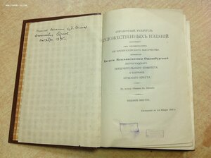 Дореволюционный Каталог открыток Общ. Св. Евгении 1915 годъ