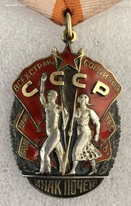 Орден Знак Почета 159 тыс.