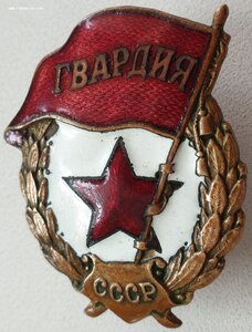 Гвардия ШМЗ НКПС