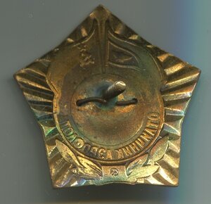 Отличник Аэрофлота +док