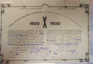 Документ к знаку 10л,Армянской дивизии