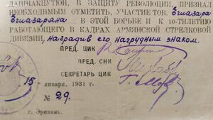 Документ к знаку 10л,Армянской дивизии