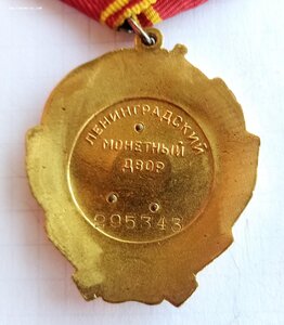 Орден Ленина 295***