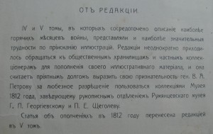 Отечественная война и русское общество 1812 - 1912 . 4-й том