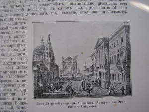 Отечественная война и русское общество 1812 - 1912 . 4-й том