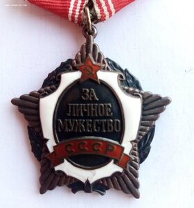 За личное мужество