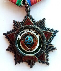 Орден Дружбы народов