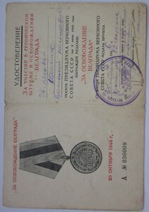 Белград  82 гв. Мех. Полк