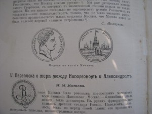 Отечественная война и русское общество 1812 - 1912 . 4-й том