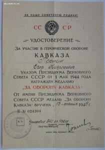 Кавказ  480 спр полк