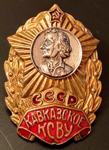 Кавказское КСВУ,50-годы выпуска.