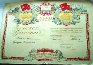 Грамота За заслуги в области культурного шефства над армией