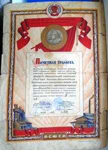 Грамота Бригаде выгрузчиков кирпича 1951г