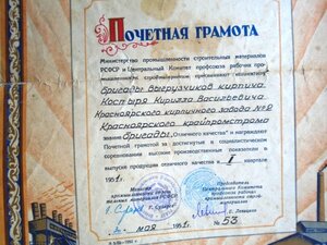 Грамота Бригаде выгрузчиков кирпича 1951г