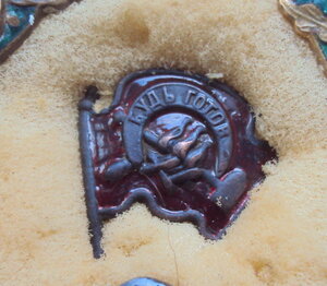 Знак  Пионеров Будь Готов обр 1923 г.