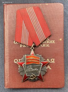 Орден Октябрьской Революции 67тыс на доке.