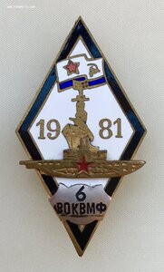 Ромб «6 ВОК ВМФ 1981 год» отличное состояние.