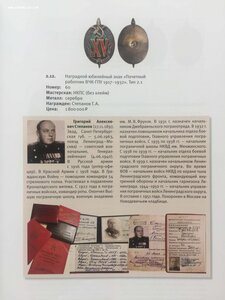 НОВЕЙШАЯ КНИГА И. СЫСОЛЯТИНА ПО ЗНАКАМ СИЛОВЫХ ВЕДОМСТВ