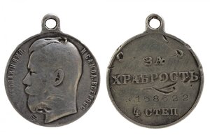 Медаль за Храбрость 4 степень 158622