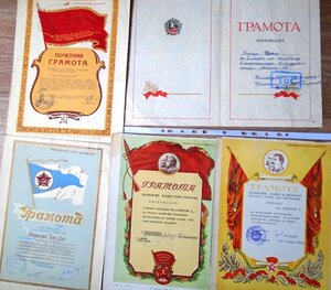 25 спортивных грамот от 50 до 70 годов.