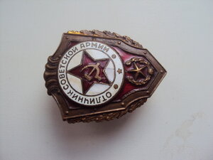 Отличник СА винт