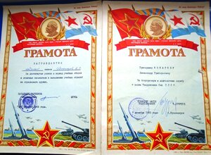 5 грамот на военных 60 годов.