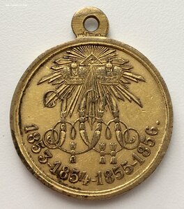 Медаль в память Крымской войны 1853-1856 гг. Родная позолота
