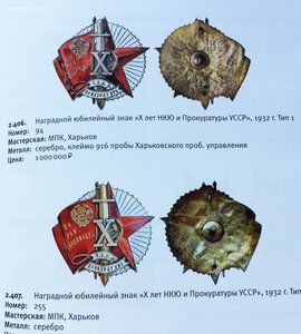 НОВЕЙШАЯ КНИГА И. СЫСОЛЯТИНА ПО ЗНАКАМ СИЛОВЫХ ВЕДОМСТВ