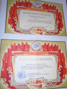 16 грамот на артистов 50-60 годов.