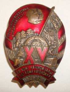 XV лет Коми Автономии. 1936г. Сегодня - РЕДКИЙ!!!