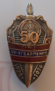 50 чк-кгб Армении