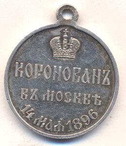 "Корогация Николая - 2 " -14 мая 1896 г.