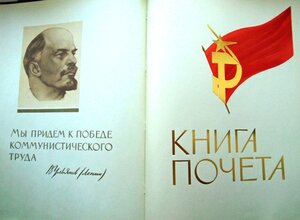 Чистая Книга Почета и 50 чистых свидетельств.