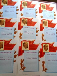 Чистая Книга Почета и 50 чистых свидетельств.