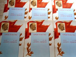 Чистая Книга Почета и 50 чистых свидетельств.