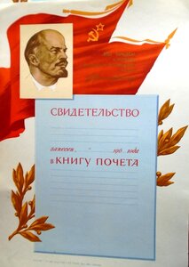 Чистая Книга Почета и 50 чистых свидетельств.