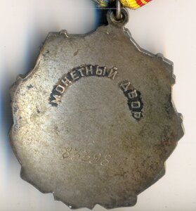 Тр. Слава 3 ст., № 83***_Сохран