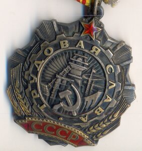 Тр. Слава 3 ст., № 83***_Сохран