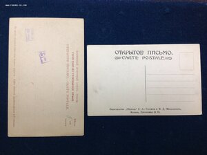 Небольшая коллекция царских открыток посвящённых Л.Толстому