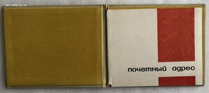 Награждение Почетным Адресом