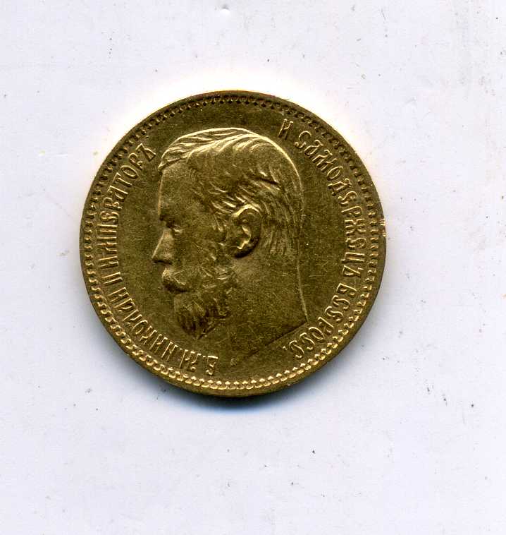 5 рублей 1897