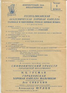 АФИША. Концертный зал Филармонии.г.Горький 1968г.