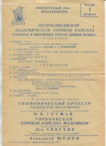 АФИША. Концертный зал Филармонии.г.Горький 1968г.