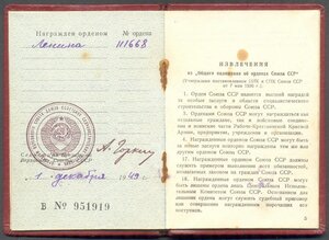 Ленин № 111668 с доком.