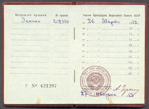 Ленин № 202370 с доком, ЛЮКС!