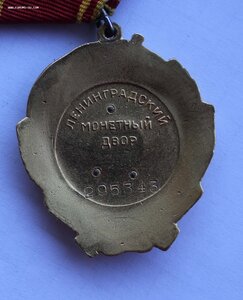 Орден Ленина 295***