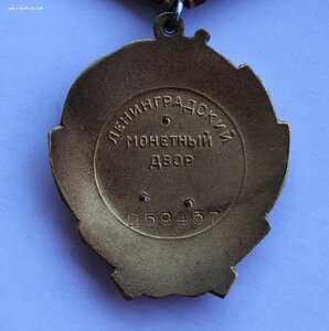 Орден Ленина 259***