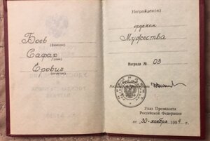 Мужество №10 +док.