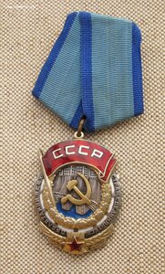 Орден Трудовое Красное знамя 26448 - Подвесное крепление. “У